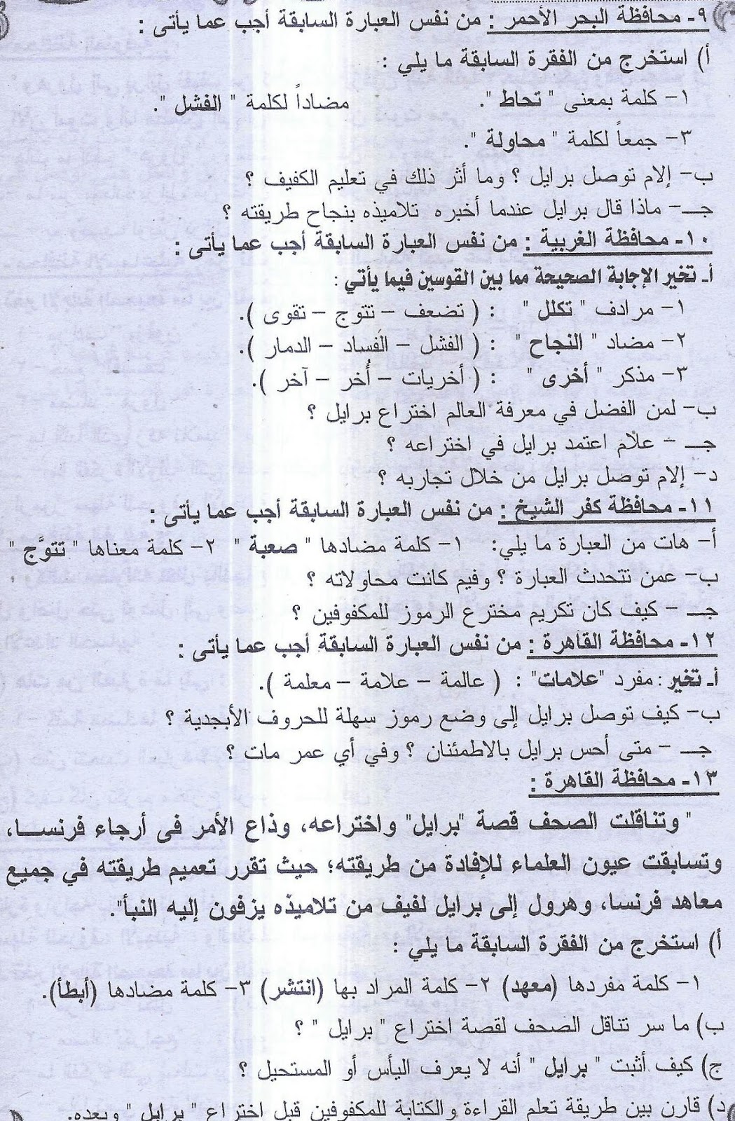 اقوى ثلاث مراجعات لغة عربية نشرها ملحق الجمهورية لامتحان نصف العام للشهادة الاعدادية 41
