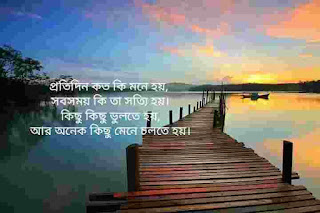 সুপ্রভাত শুভেচ্ছা বার্তা || বাংলা Good Morning SMS