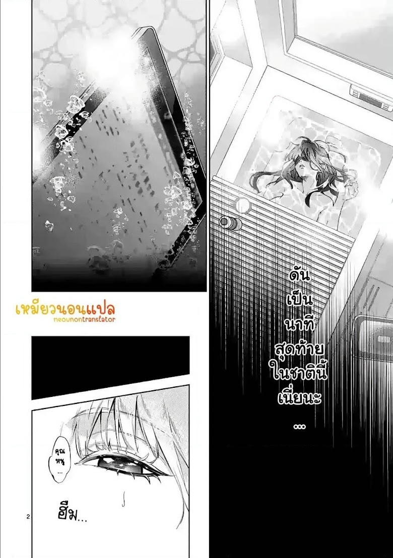 Akuyaku Reijou wa Yoru Tsugedori o Mezasu - หน้า 3