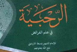 Download | Kitab al-rahbiyah | ilmu faraid