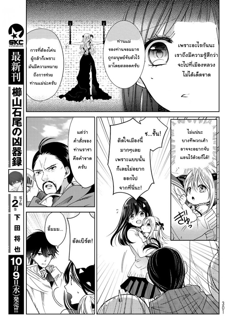 Isekai de Saikyo Mao no Kodomotachi 10 nin no Mama ni Natchaimashita - หน้า 29