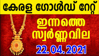 kerala-gold-rate-today-22-04-2021