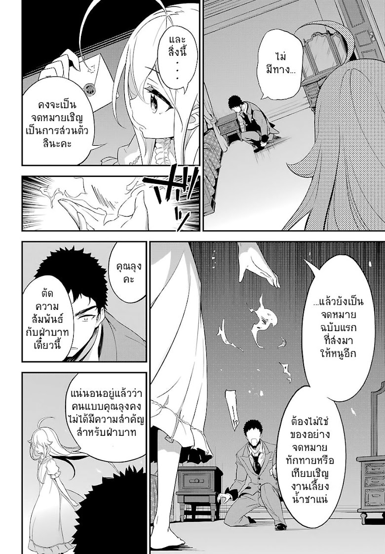 Chichi wa Eiyuu, Haha wa Seirei, Musume no Watashi wa Tenseisha - หน้า 18