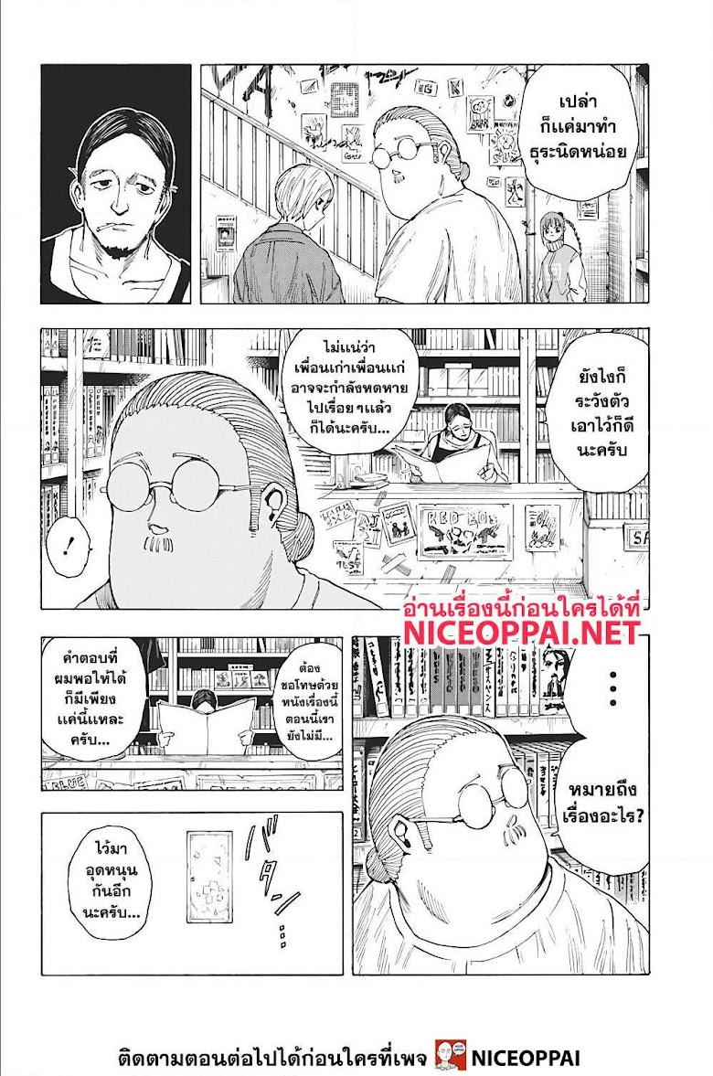 Sakamoto Days - หน้า 18