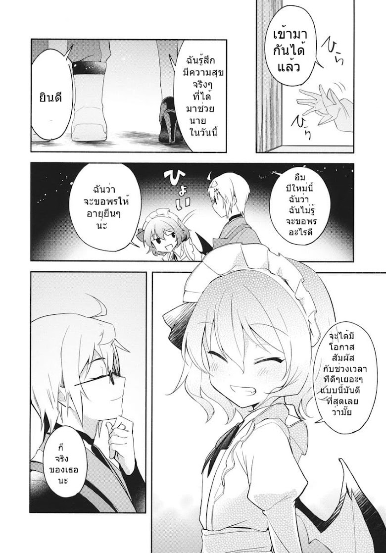 Touhou Doujin – Remilia s New Year s Eve - หน้า 15
