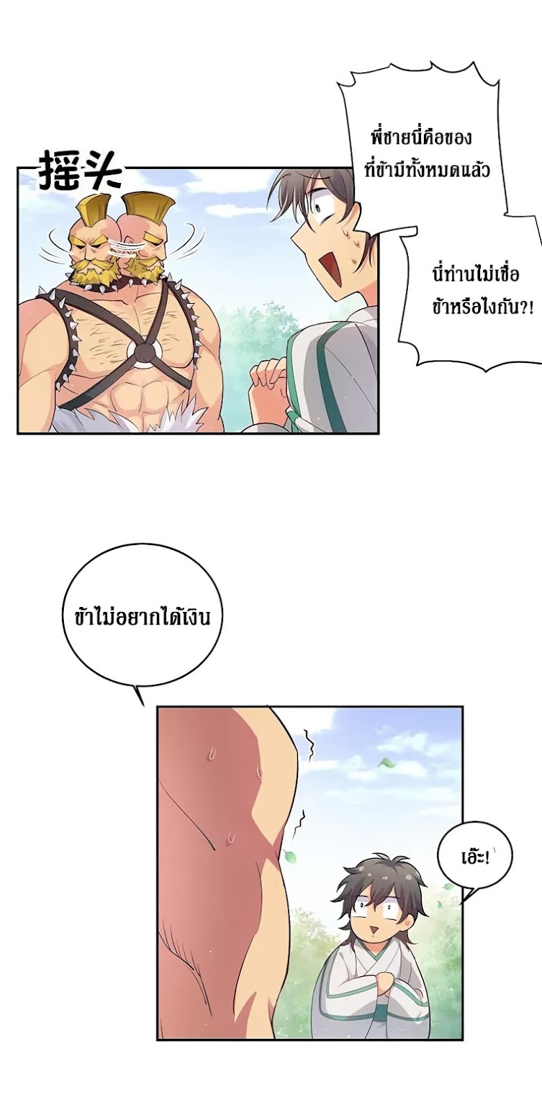 Cultivation Girl Want My Body - หน้า 53