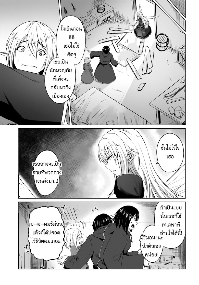 Kuro no Maou - หน้า 8