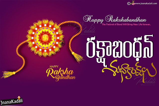 nice telugu rakhi greetings, happy rakshabandhan wallpapers, best rakshabandhan messages greetings free download