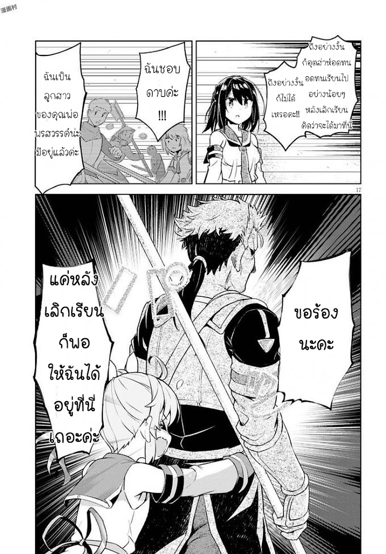 Kenshi o Mezashite Nyugaku Shitanoni Maho Tekisei 9999 Nandesukedo!? - หน้า 17
