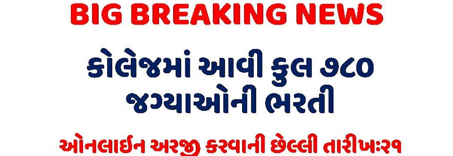 Commissionerate of Higher Education Gujarat Assistant Professor Recruitment Notification for 780 Vacancies