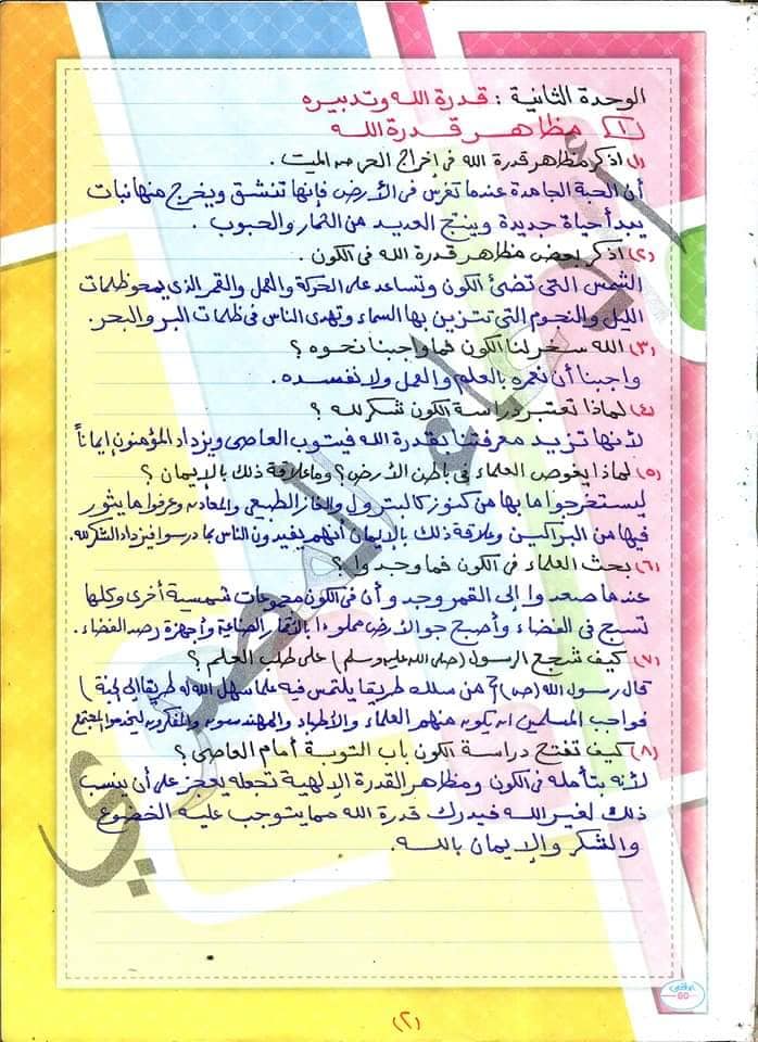 مراجعة التربية الإسلامية + القصة للصف الاول الاعدادي ترم اول مس/ دعاء المصري 2
