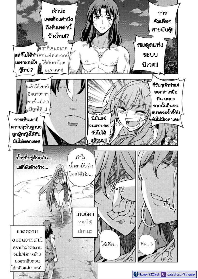 Ponkotsu megami no isekai sousei-roku - หน้า 34