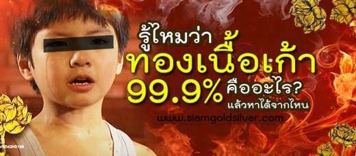 Gallery ผลงาน: ทองเนื้อเก้าคืออะไร ใช่ทองคำแท้ไหม และหาได้จากที่ไหน Gallery ผลงาน: ทองเนื้อเก้าคืออะไร ใช่ทองคำแท้ไหม และหาได้จากที่ไหน