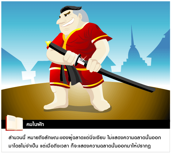 สำนวนสุภาษิต: หมวด ค. สำนวนสุภาษิต: หมวด ค.