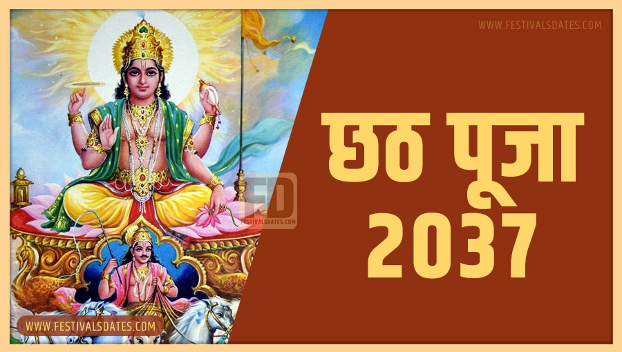 2037 छठ पूजा तारीख व समय भारतीय समय अनुसार 2037 छठ पूजा तारीख व समय भारतीय समय अनुसार