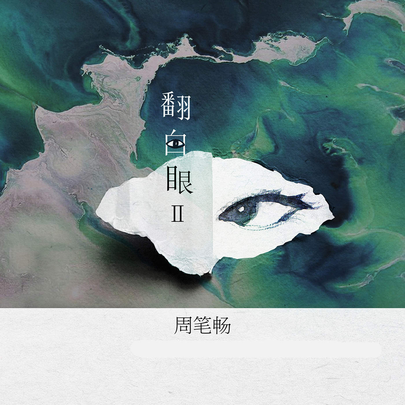 Bibi Zhou – Time Zone (feat. Epik High) – Single