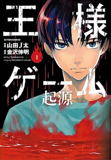 王様ゲーム 起源 (Ou-sama Game – Kige) 第01巻 zip rar Comic dl torrent raw manga raw