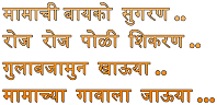 Mamachya gavala Jau ya lyrics