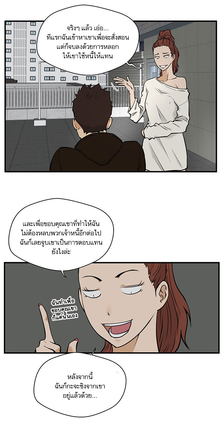 Mr.Kang - หน้า 39