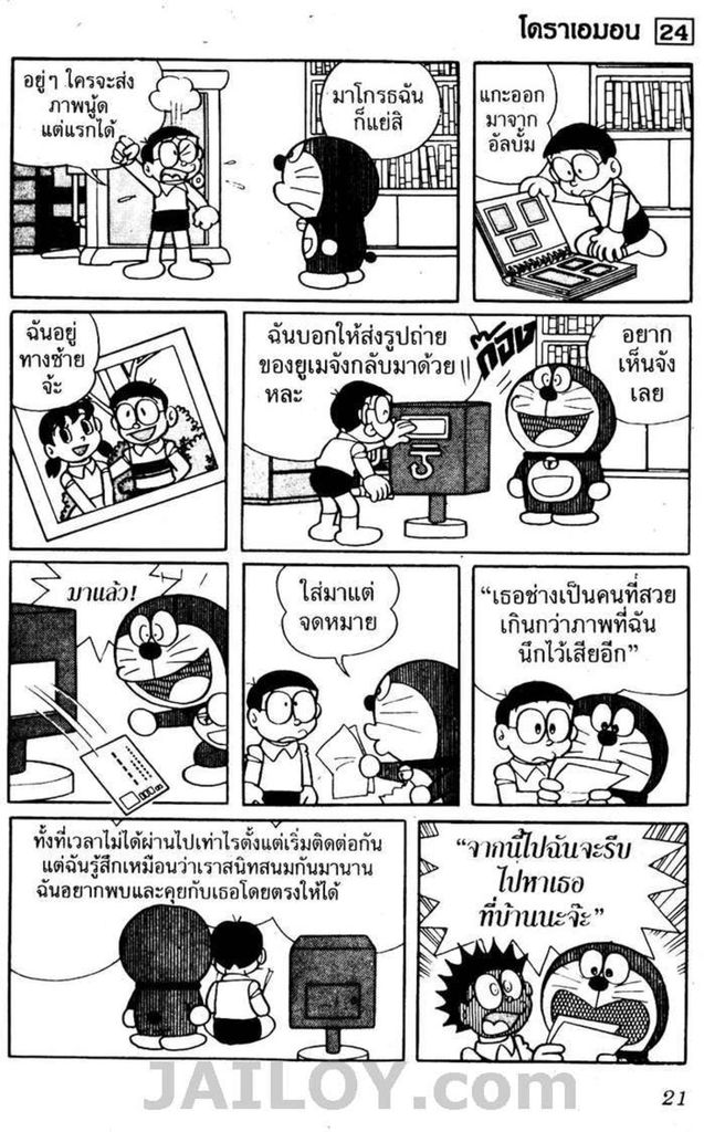 Doraemon - หน้า 18