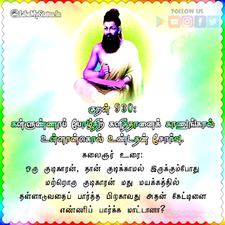 Thirukkural 930