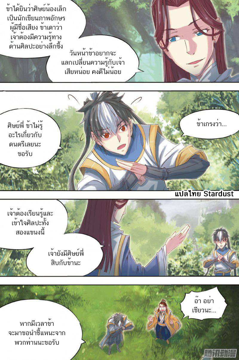 อ่านการ์ตูน Jiang Ye 60 ภาพที่ 13