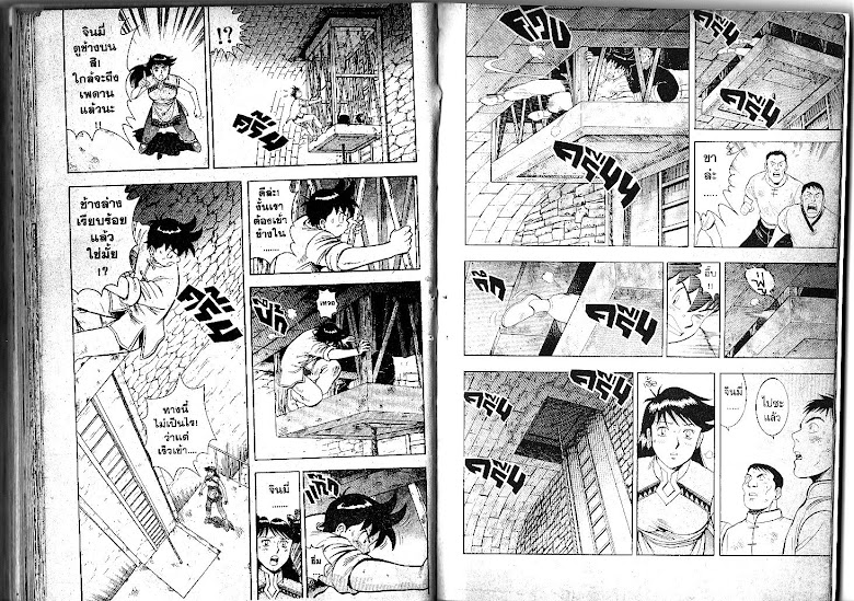 Shin Tekken Chinmi - หน้า 97