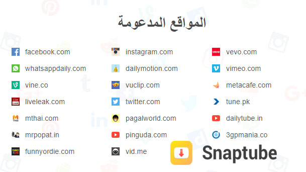 تحميل سناب تيوب الاصفر للاندرويد اخر اصدار من الموقع الرسمي Snaptube