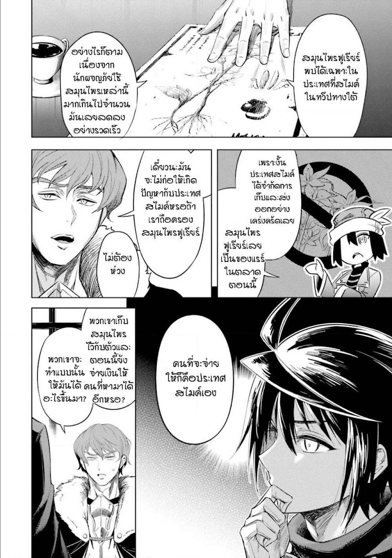 Tono no Kanri o Shite Miyou - หน้า 14