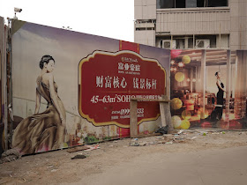 Advertisement for the Boss Apartments (富业豪庭) in Zhongshan, Guangdong