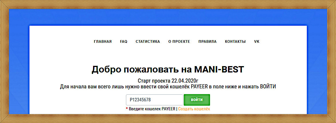 Мошеннический сайт mani-best.ru – Отзывы, развод, платит или лохотрон? Мошеннический сайт mani-best.ru – Отзывы, развод, платит или лохотрон?