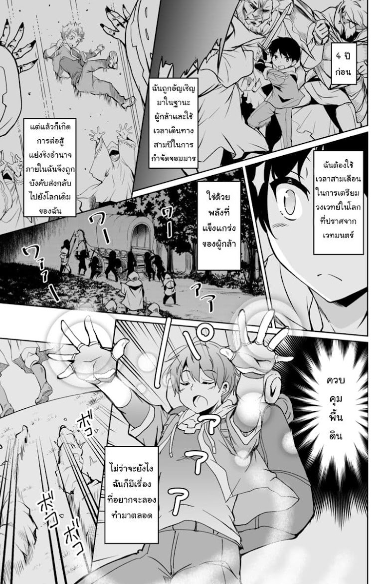 Katte Kita Motoyuusha - หน้า 4