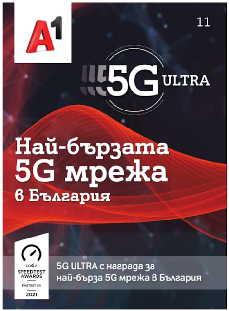 A1 Каталози и Брошури НОЕМВРИ 2021 → Най- бързата 5G мрежа В БЪЛГАРИЯ