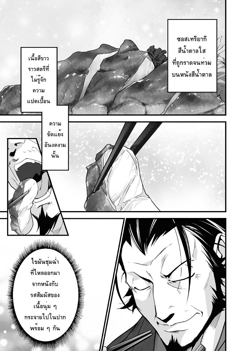 Isekai Shokudou ~Youshoku no Nekoya~ - หน้า 18