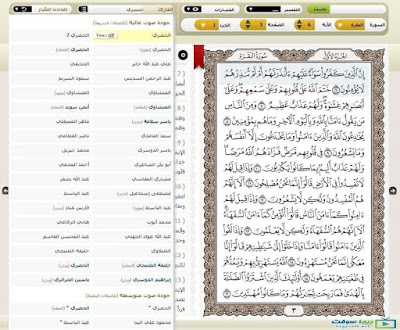 تحميل برنامج تفسير القران الكريم للكمبيوتر مجانا