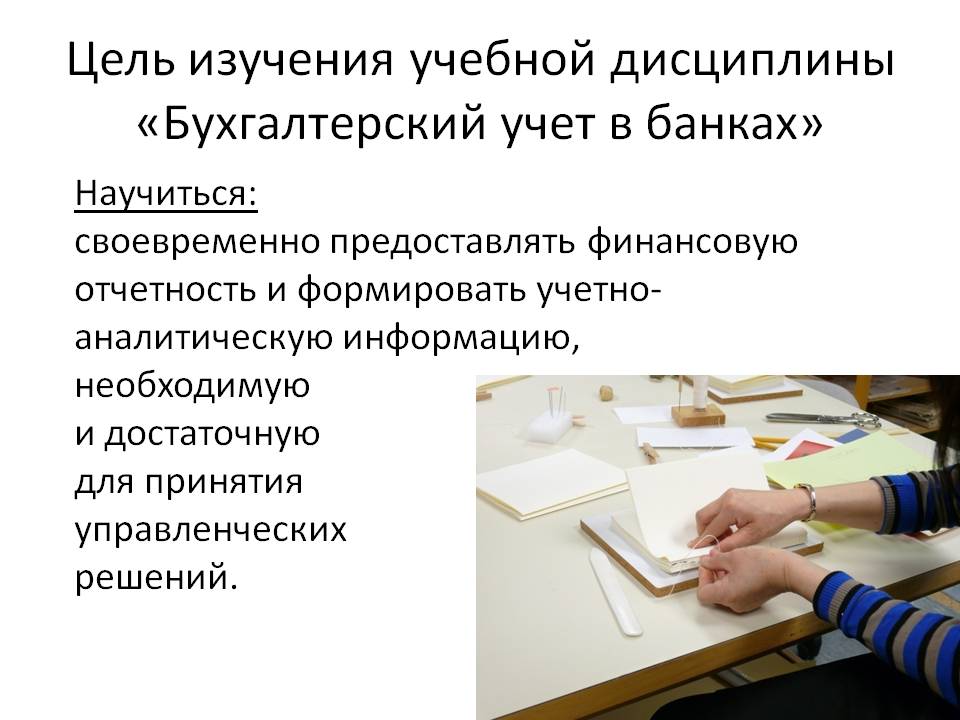 для чего нужен бух учёт. зачем нужен бухгалтерский учет. учет и аудит. курсы бухгалтерского учета. экономика и бухгалтерский учет по отраслям.