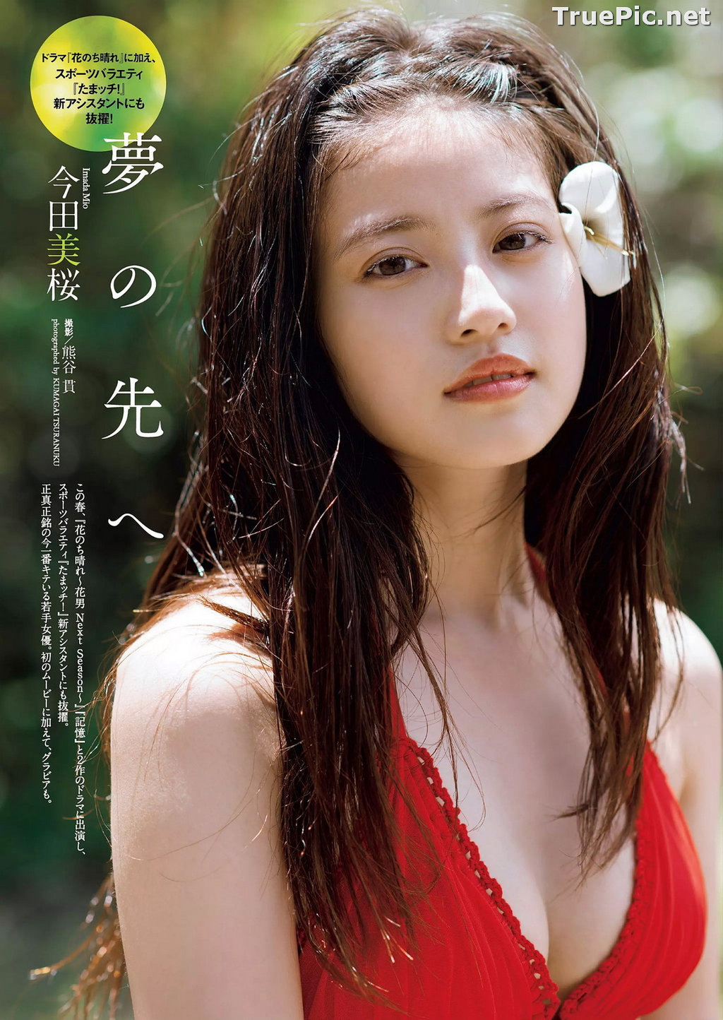 Image Japanese Actress and Model - Mio Imada (今田美櫻) - Sexy Picture Collection 2020 - TruePic.net - Picture-5