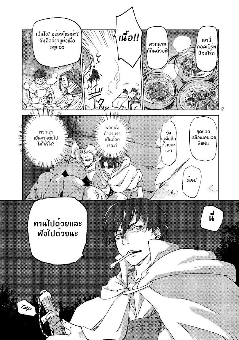 Jinrou e no Tensei, Maou no Fukukan - หน้า 17