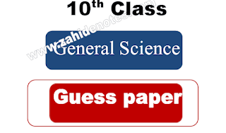 10th class general science guess paper 2024