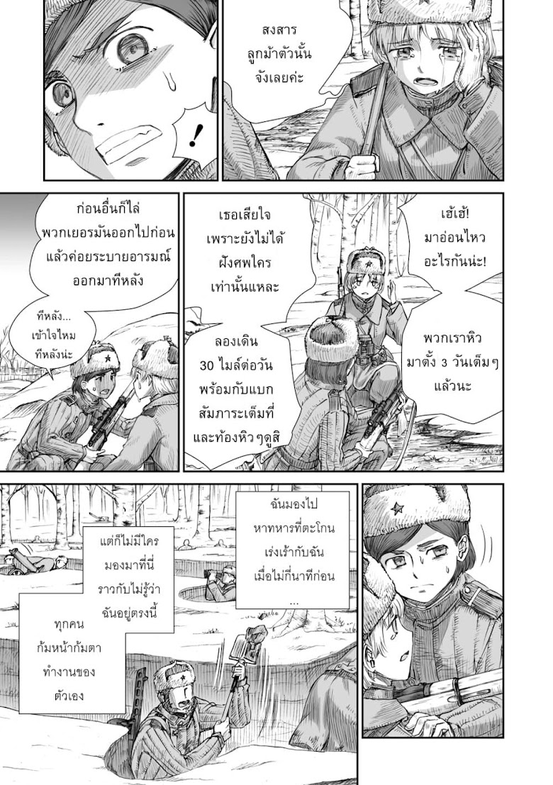 Senso wa onna no kao o shite inai - หน้า 19