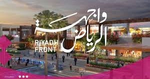 قائمة مطاعم ومقاهي واجهة الرياض 2021