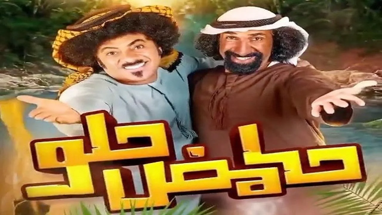 قصة مسلسل حامض حلو الاماراتي