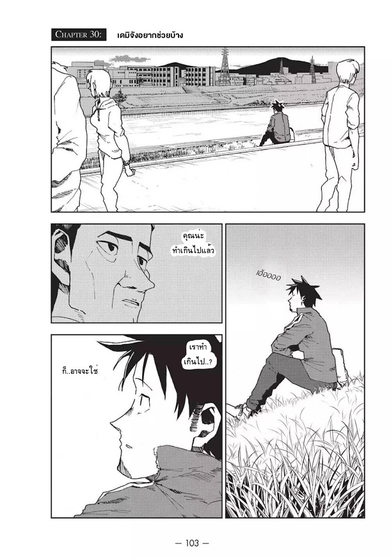 Ajin-chan wa kataritai - หน้า 1