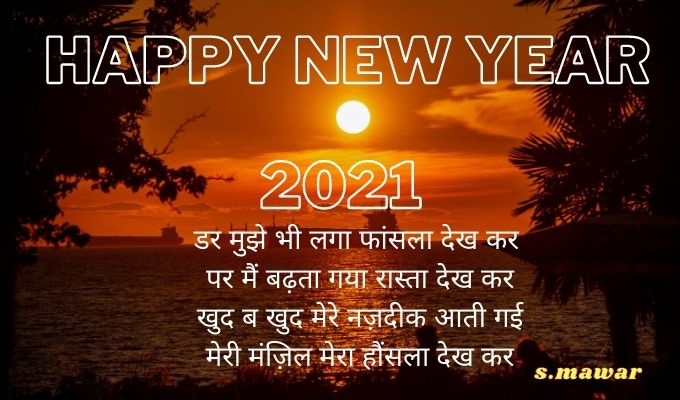 Happy-New-Year-Hindi-Shayari-Wishes-SMS-Message-Greetings-image-Quotes-Wallpaper-Pic-picture-Photo