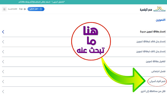 شير مصر - بالشرح طريقه اضافة افراد الاسره علي بطاقة التموين من على موقع "مصر الرقمية"