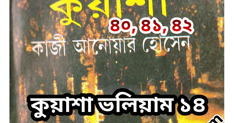 shei kuasha masud rana pdf shei kuasha masud rana pdf
