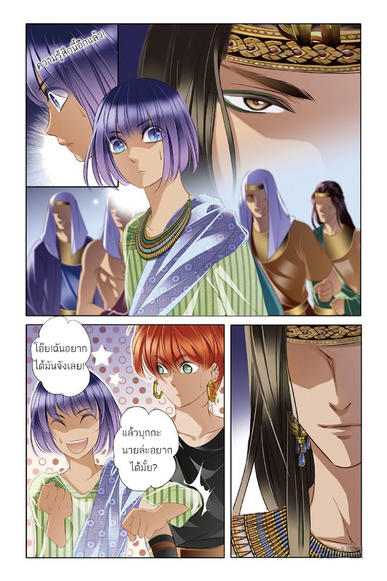 Pharaoh’s Concubine - หน้า 18