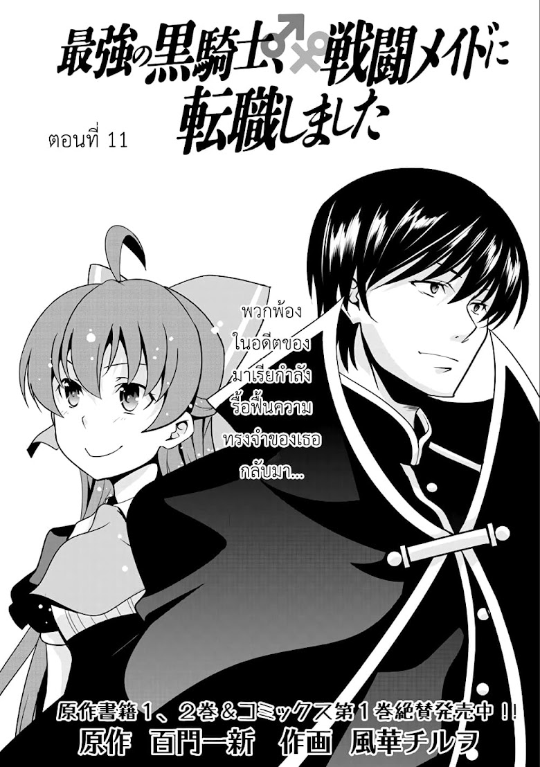 Saikyou no Kurokishi♂, Sentou Maid♀ ni Tenshoku shimashita - หน้า 10