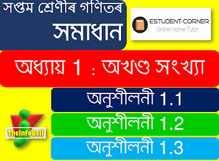 Class 7 Mathematics in Assamese Medium, Lesson 1, অখণ্ড সংখ্যা, Integers