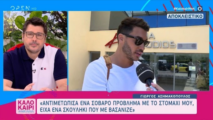 Μετανιωμένος στις κάμερες ο Ασημακόπουλος - "Ζητάω συγγνώμη από την παραγωγή! 